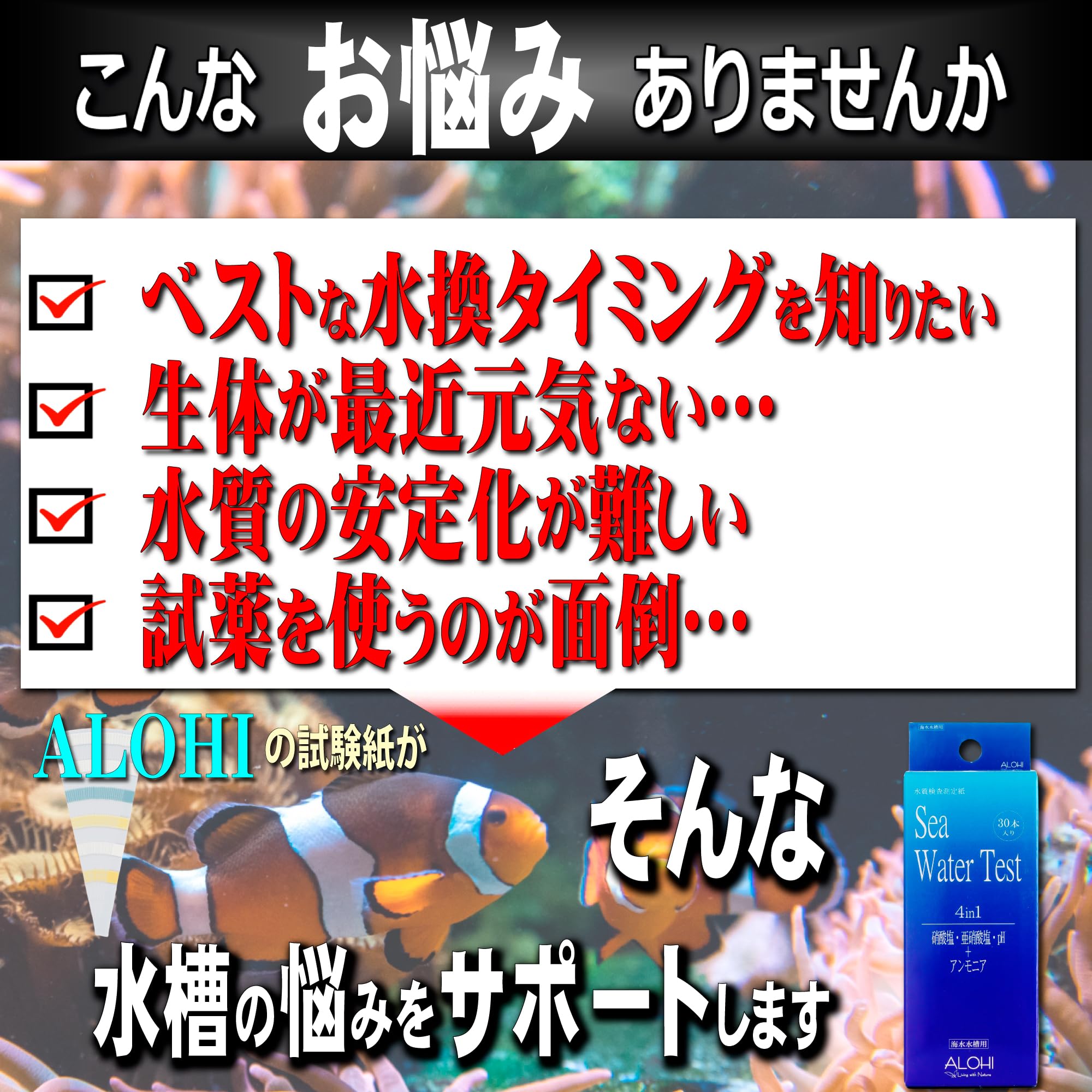 Amazon | 【ALOHI】海水水槽 水質検査キット 海水魚・サンゴの理想水質